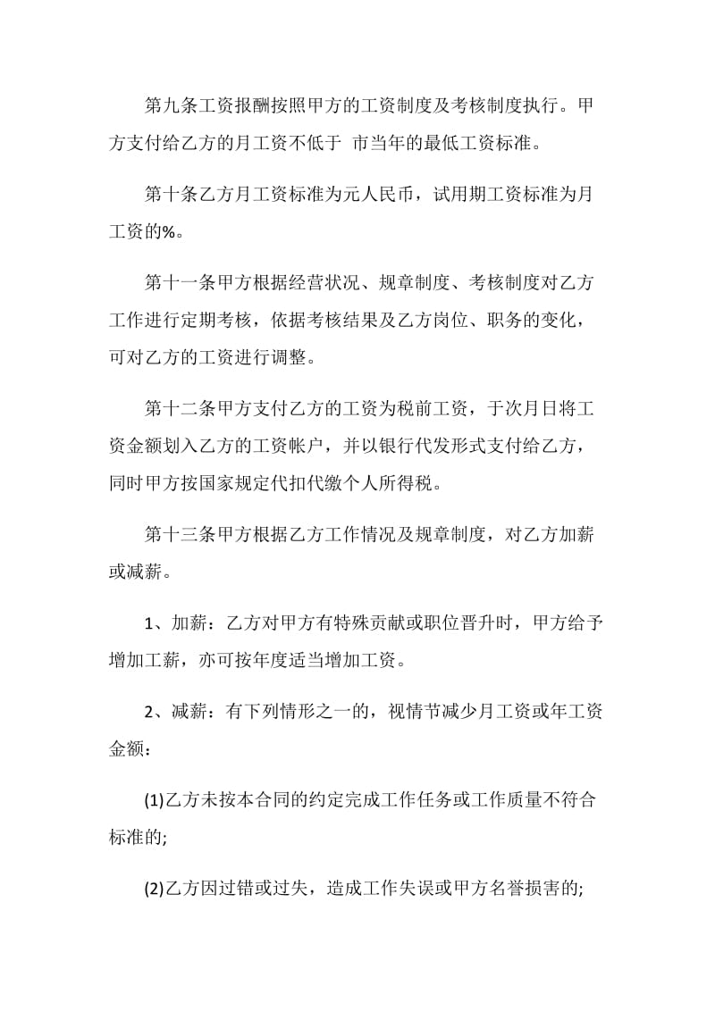 教育机构劳动合同模板五篇.doc_第3页