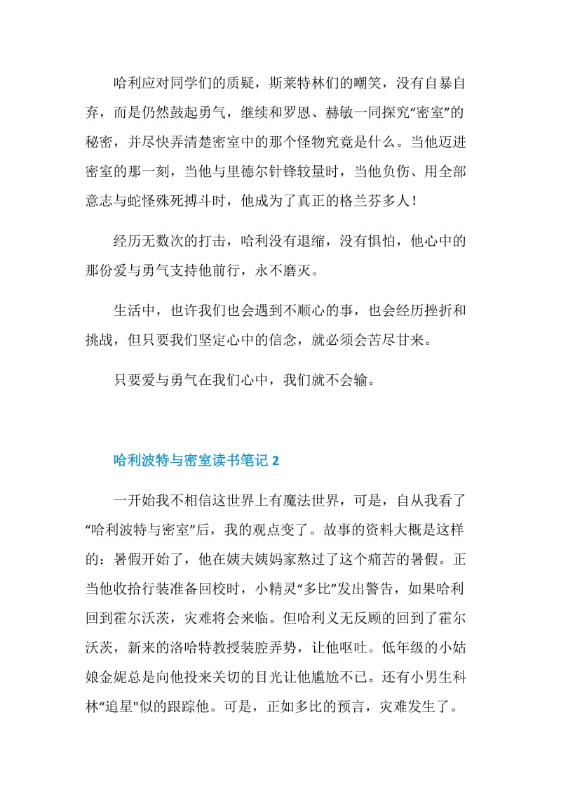 哈利波特与密室读书笔记范文.doc_第2页