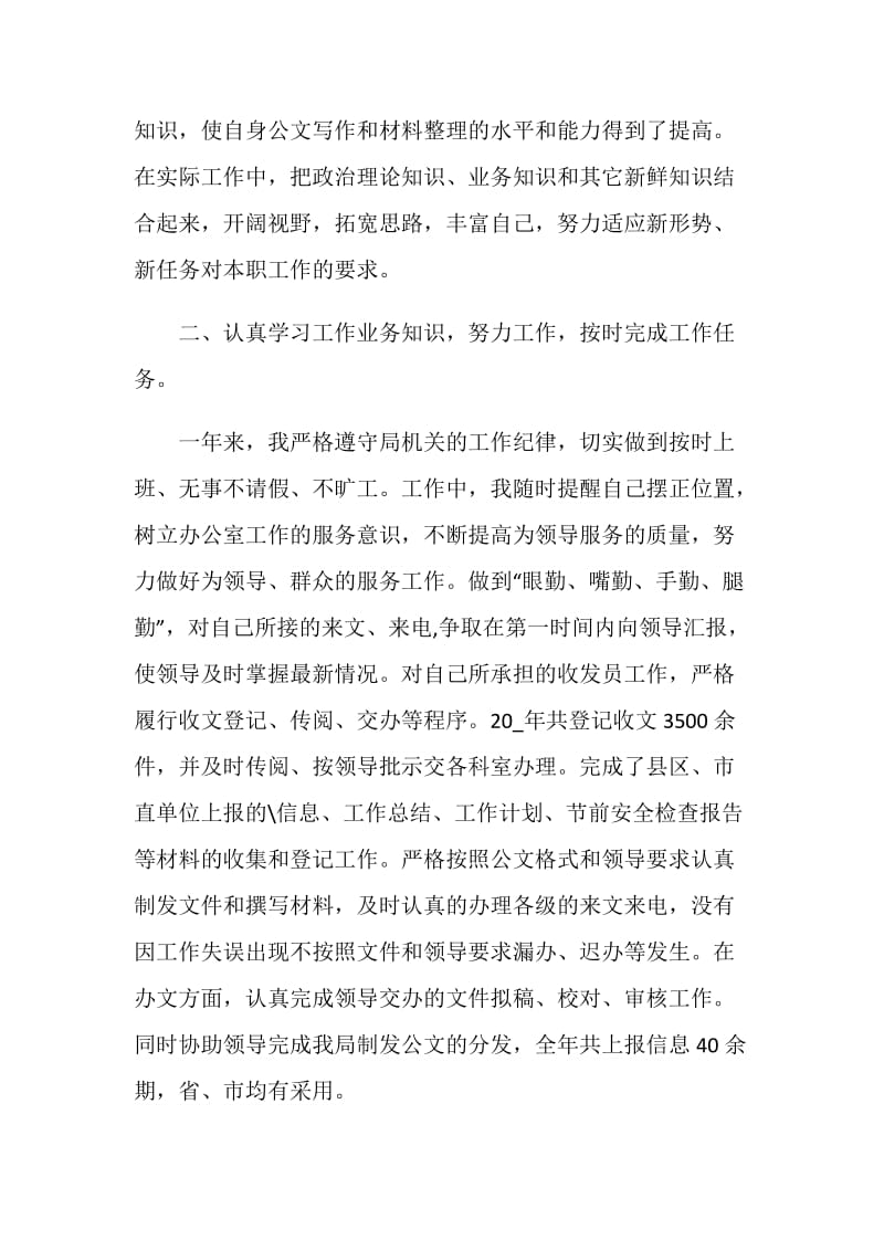 2021机关单位个人总结例文.doc_第2页