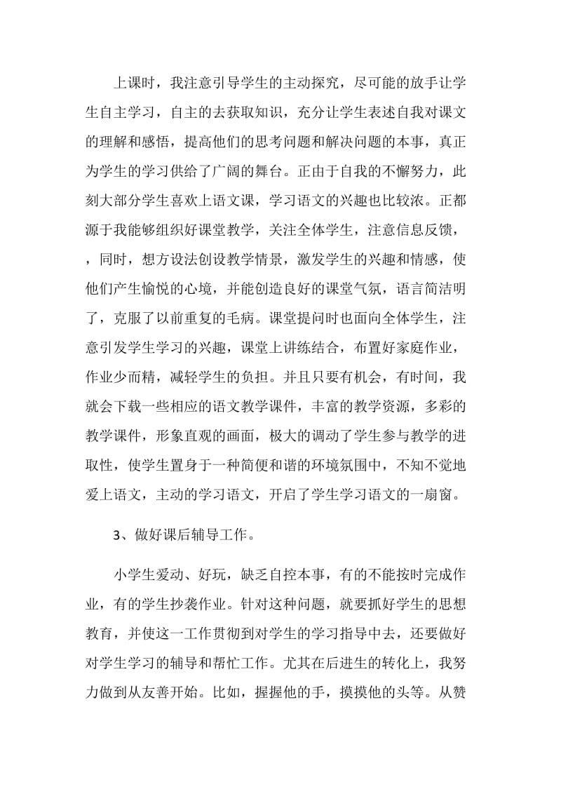 二年级语文教学计划及总结.doc_第2页