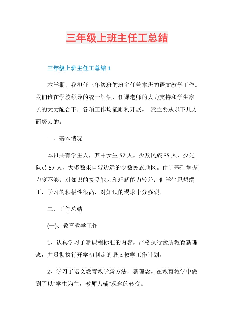 三年级上班主任工总结.doc_第1页