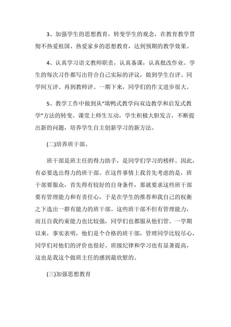 三年级上班主任工总结.doc_第2页