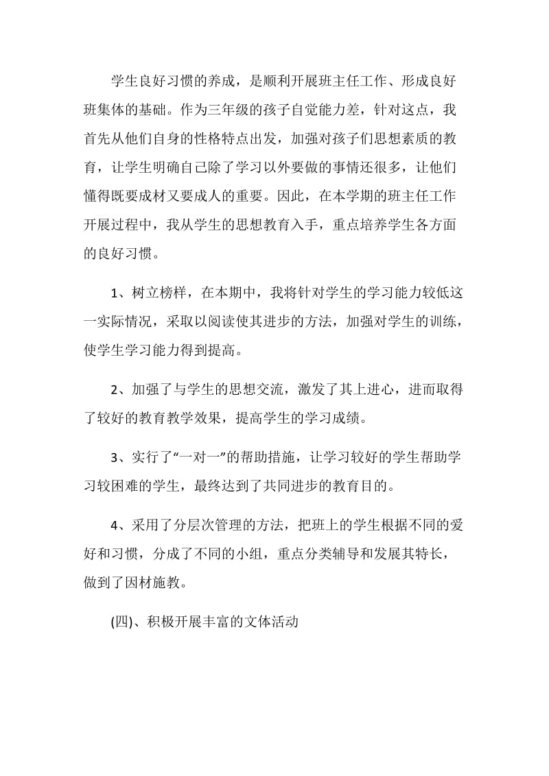 三年级上班主任工总结.doc_第3页