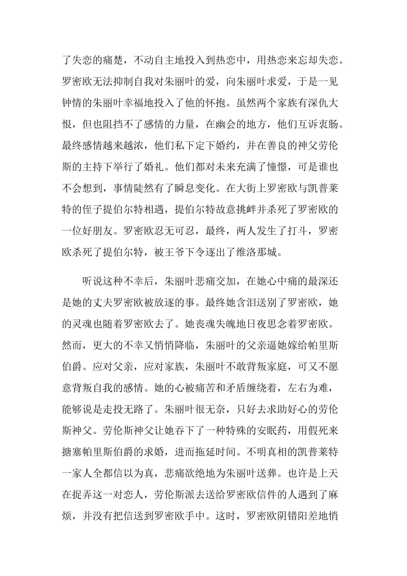 罗密欧与朱丽叶读书笔记范文.doc_第2页