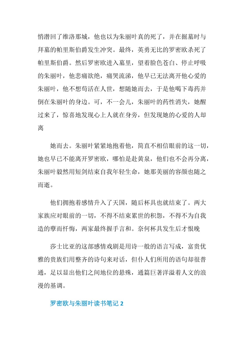 罗密欧与朱丽叶读书笔记范文.doc_第3页