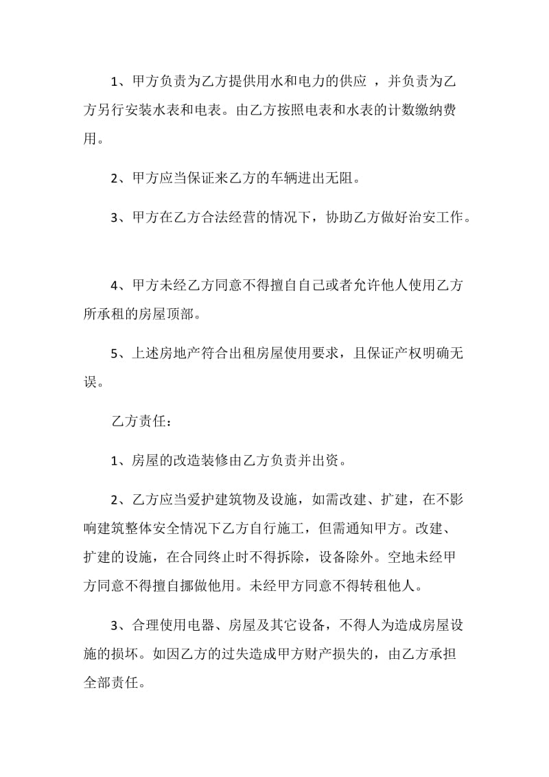 简单个人租房合同3篇最新.doc_第2页