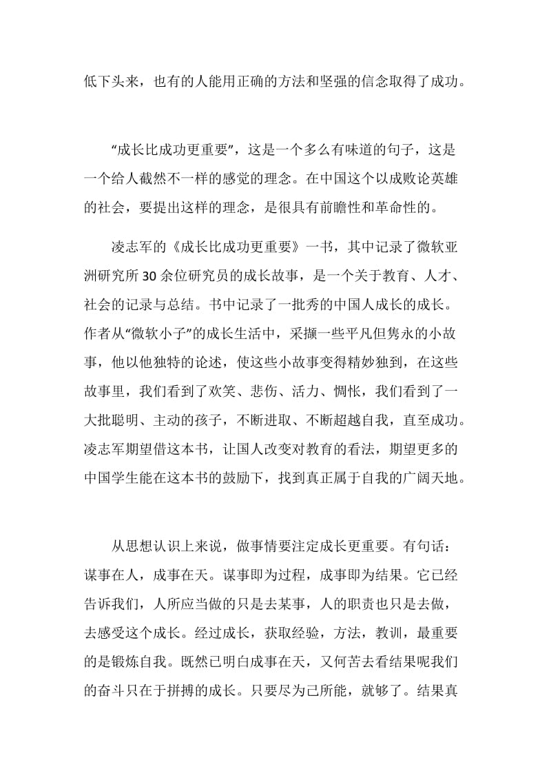 成长比成功更重要读后感心得.doc_第2页