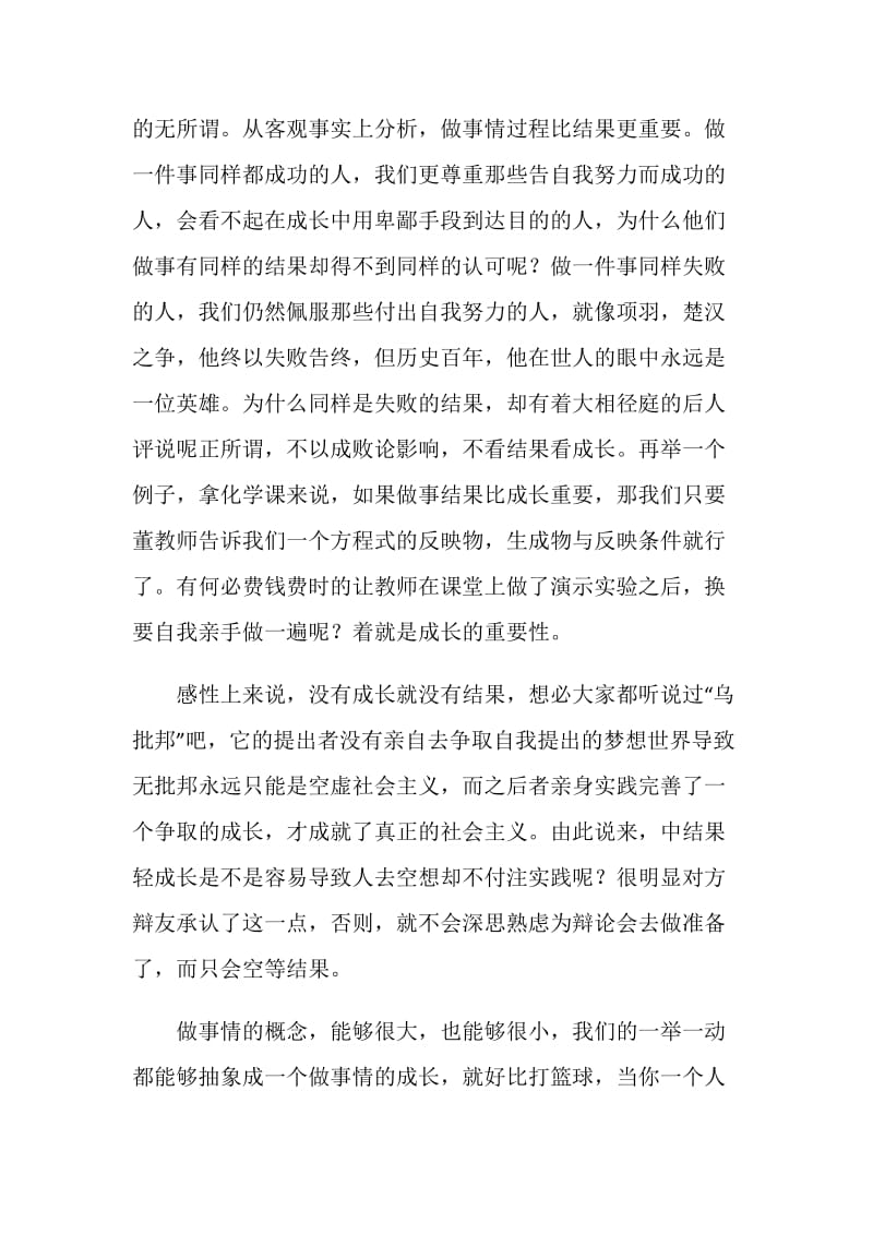 成长比成功更重要读后感心得.doc_第3页