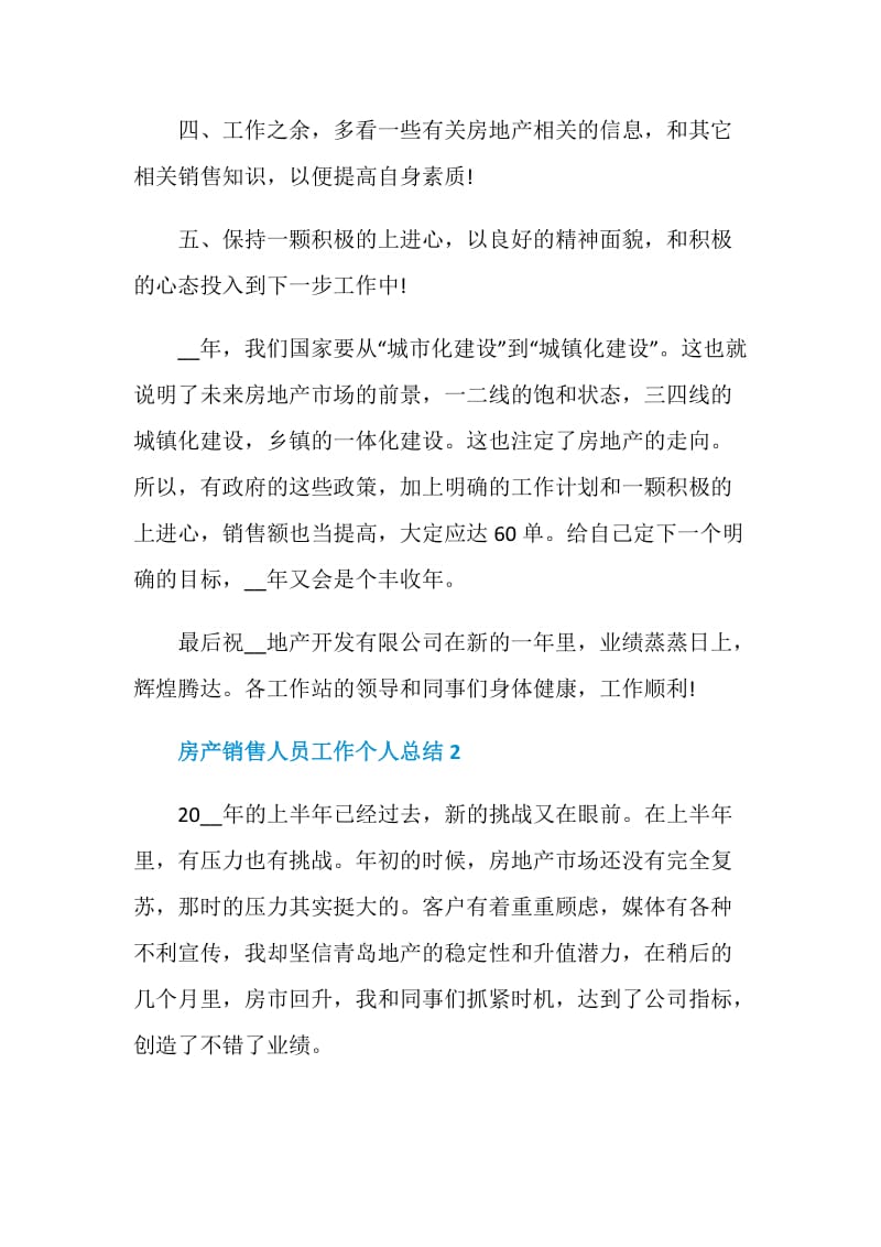 房产销售人员工作个人总结.doc_第2页