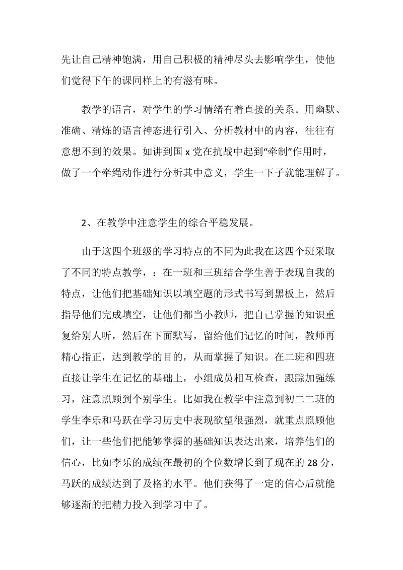 历史教师个人总结.doc_第3页