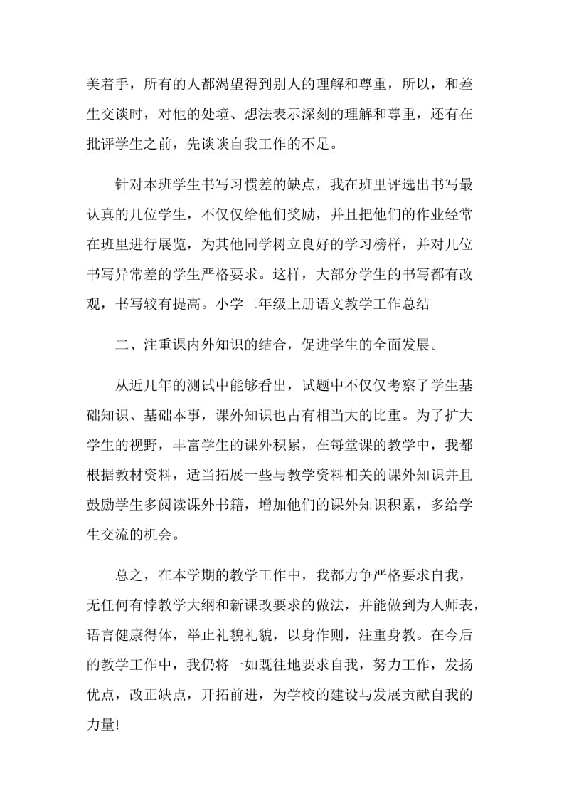 二年级语文期中教学总结.doc_第3页