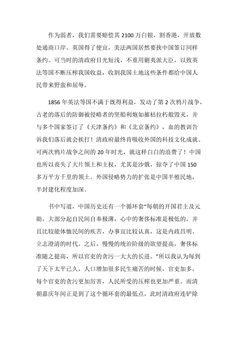 中国近代史读书心得范文.doc_第3页