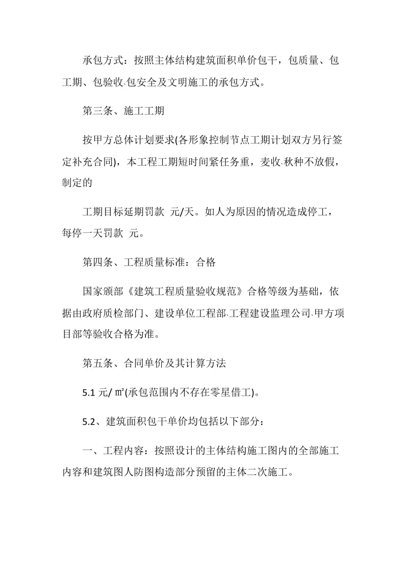 简单的钢筋工程劳务合同格式.doc_第2页