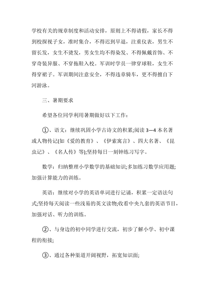 学校录取通知书模板.doc_第2页