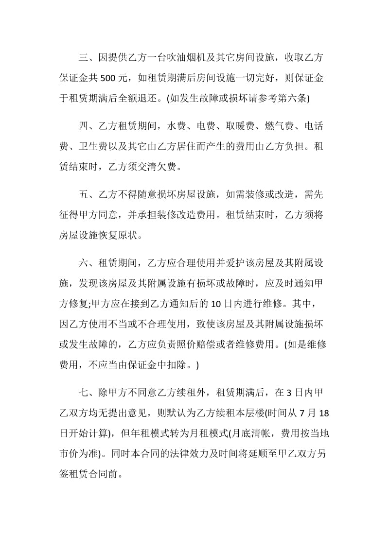 2021最新租房协议书范文.doc_第2页