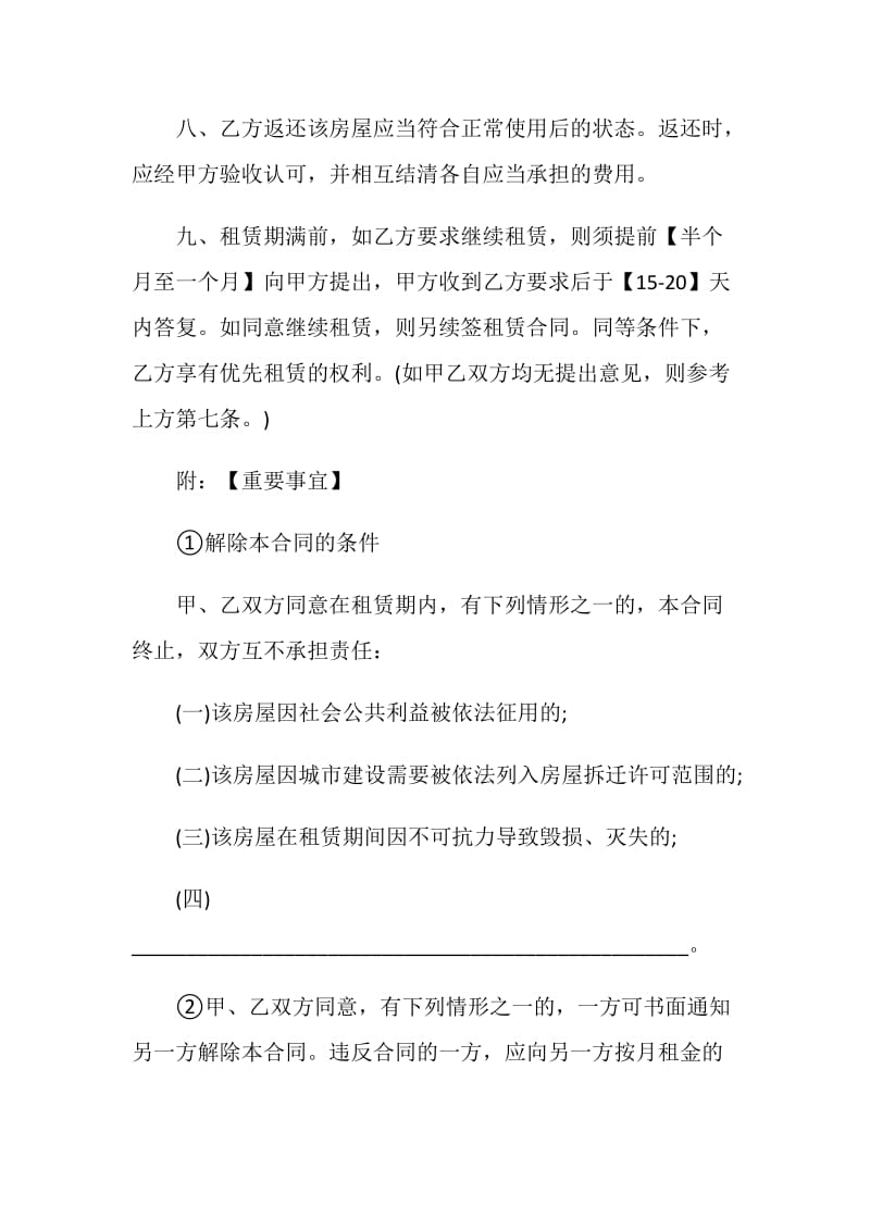 2021最新租房协议书范文.doc_第3页