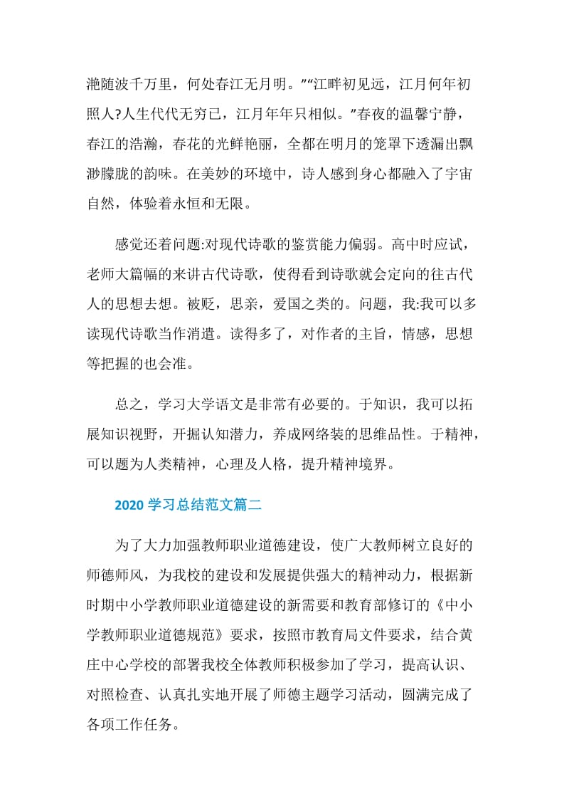 2020学习总结范文10篇.doc_第2页