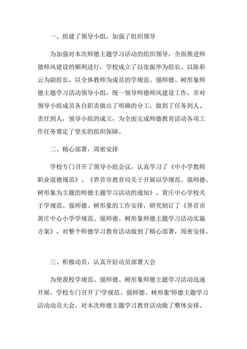 2020学习总结范文10篇.doc_第3页