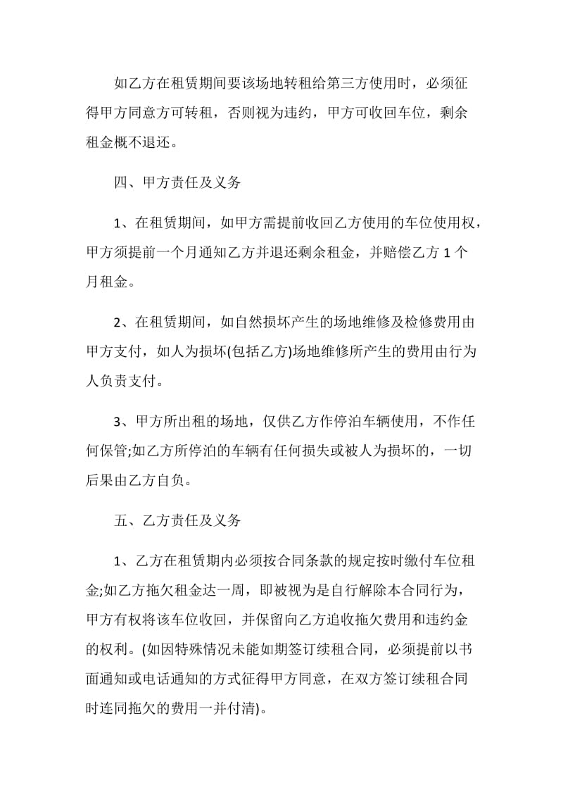 2021停车位租赁协议书范本.doc_第2页