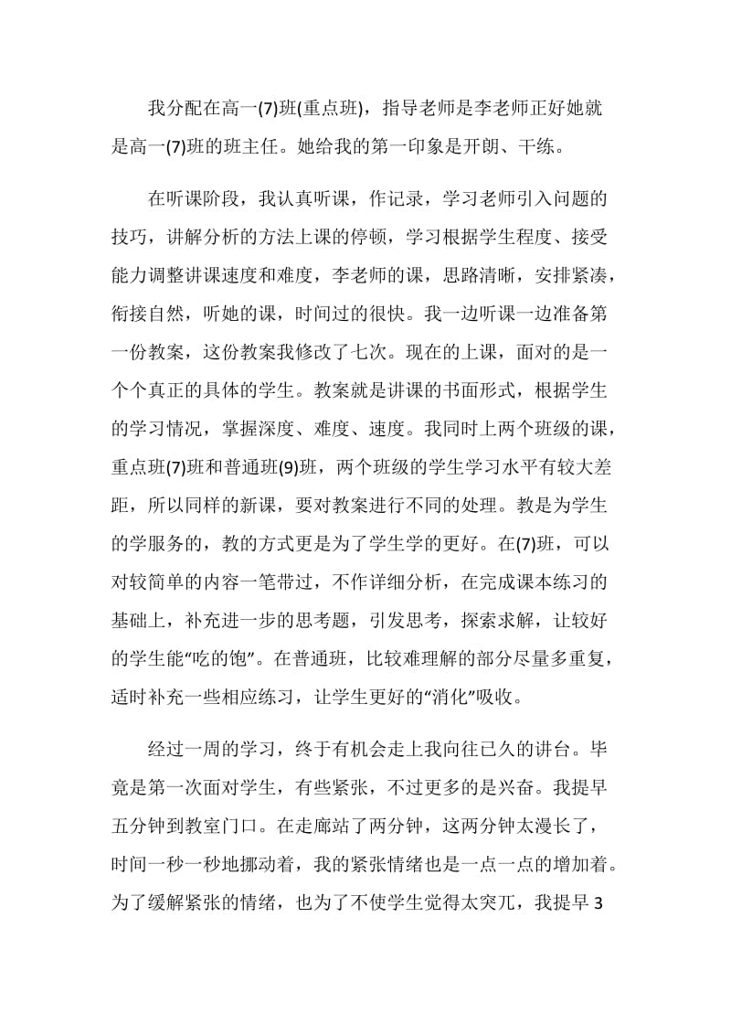 教育实习班主任工作总结.doc_第2页