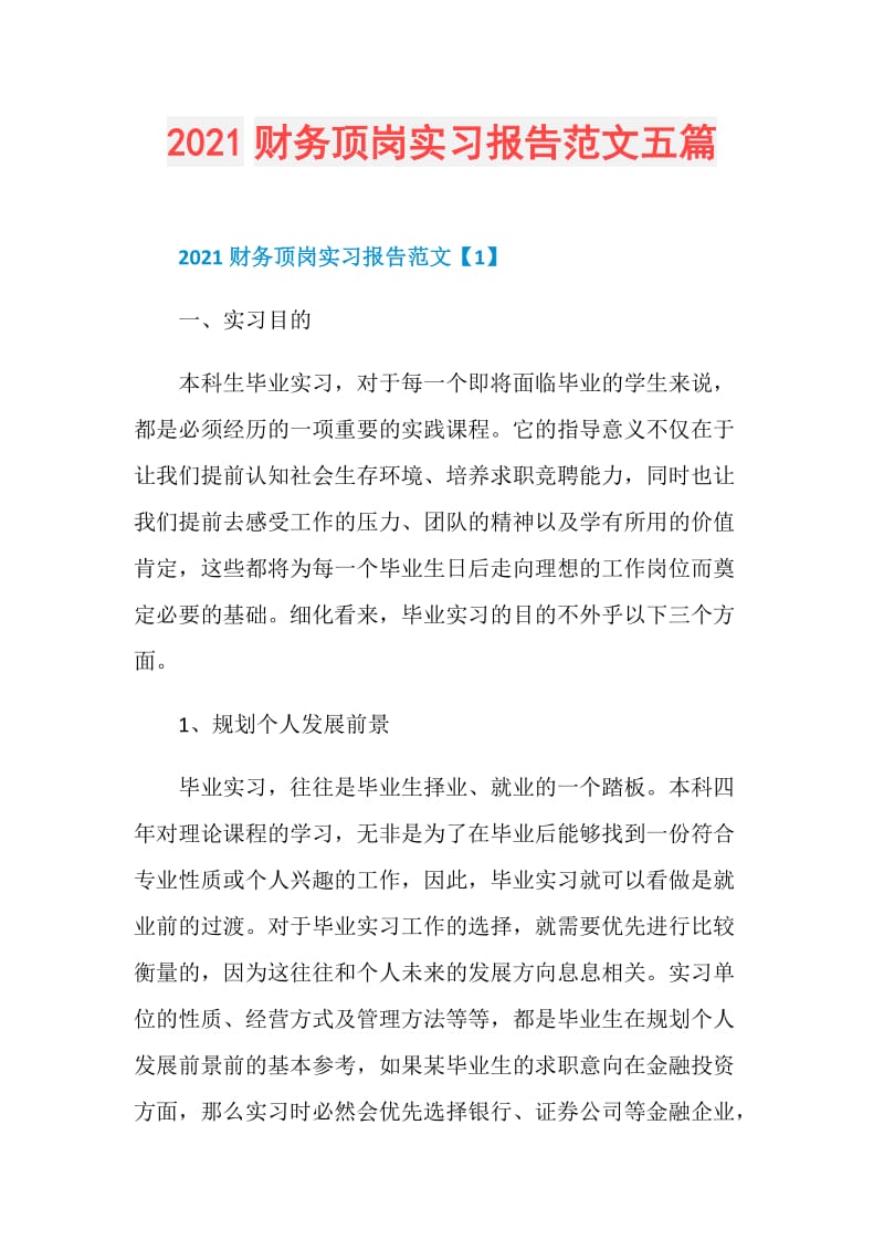 2021财务顶岗实习报告范文五篇.doc_第1页