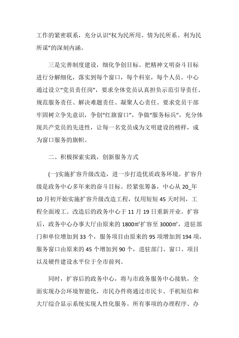 优秀创建文明单位工作总结例文.doc_第2页