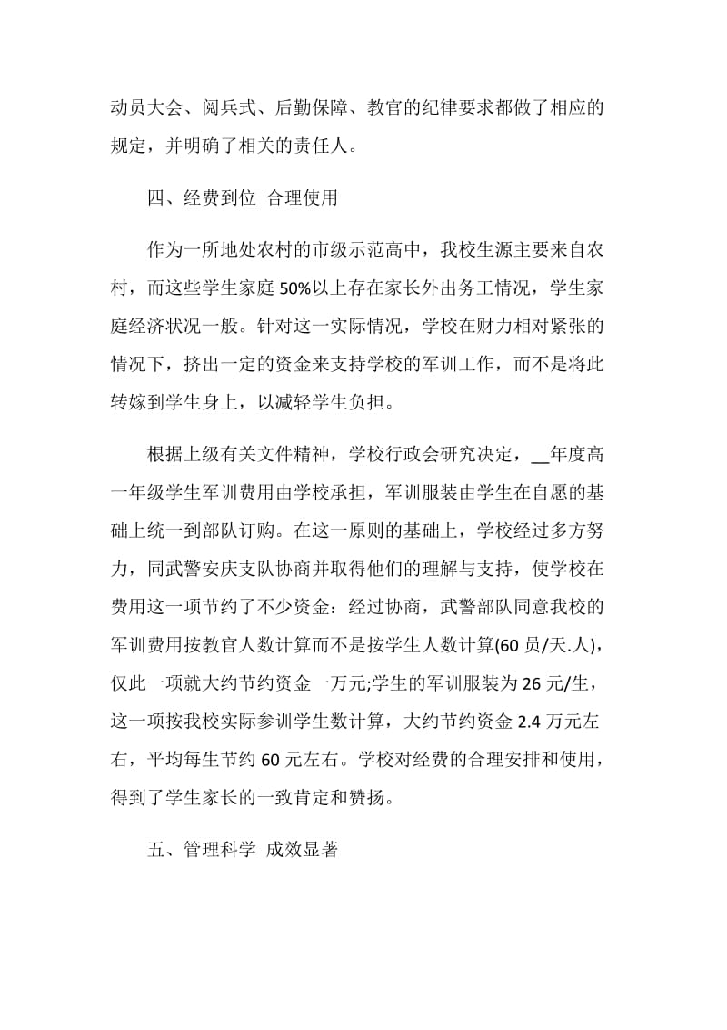 班主任军训总结报告.doc_第3页