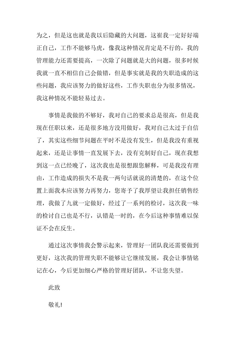 2020管理失职检讨书范文.doc_第2页