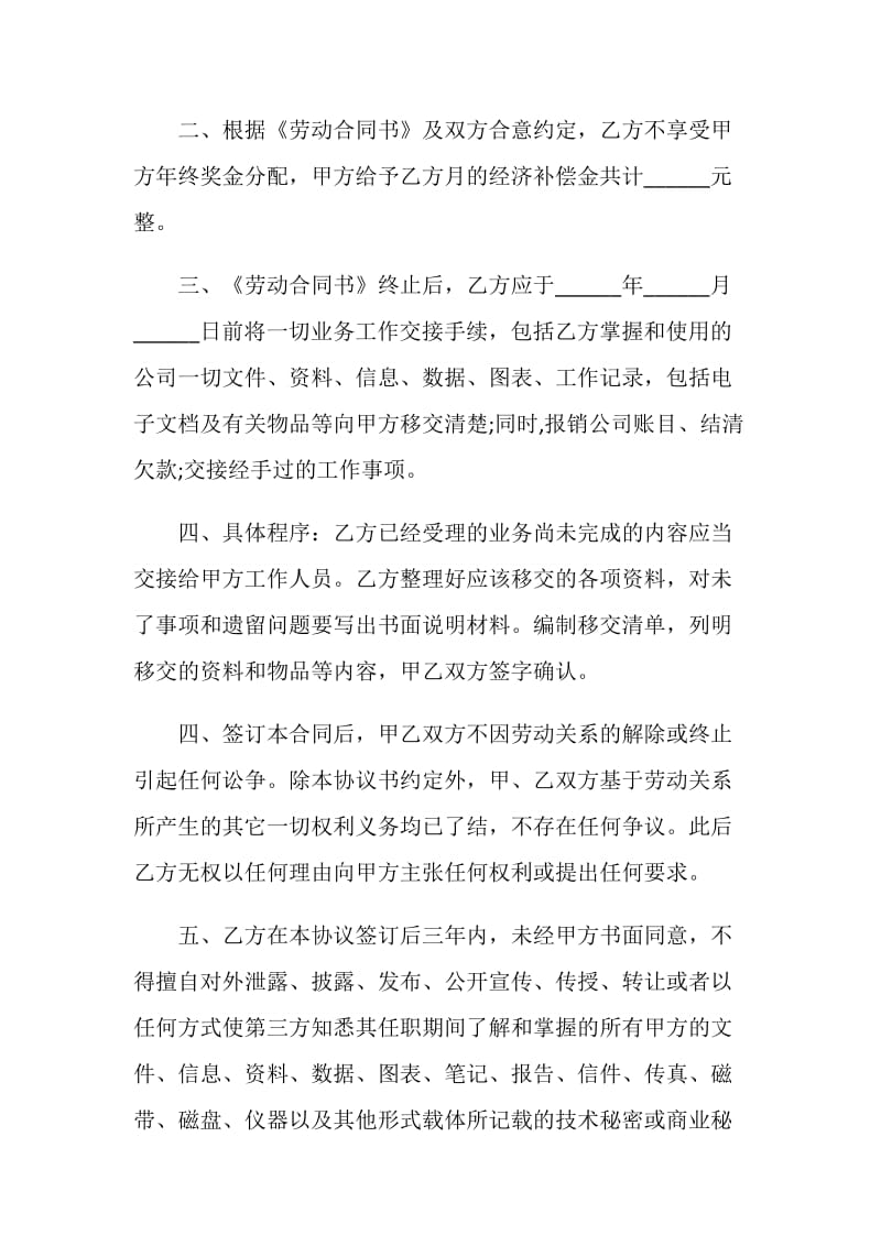 2021企业劳务合同简单通用版.doc_第2页