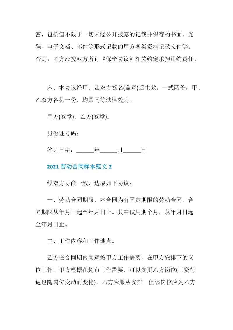 2021企业劳务合同简单通用版.doc_第3页