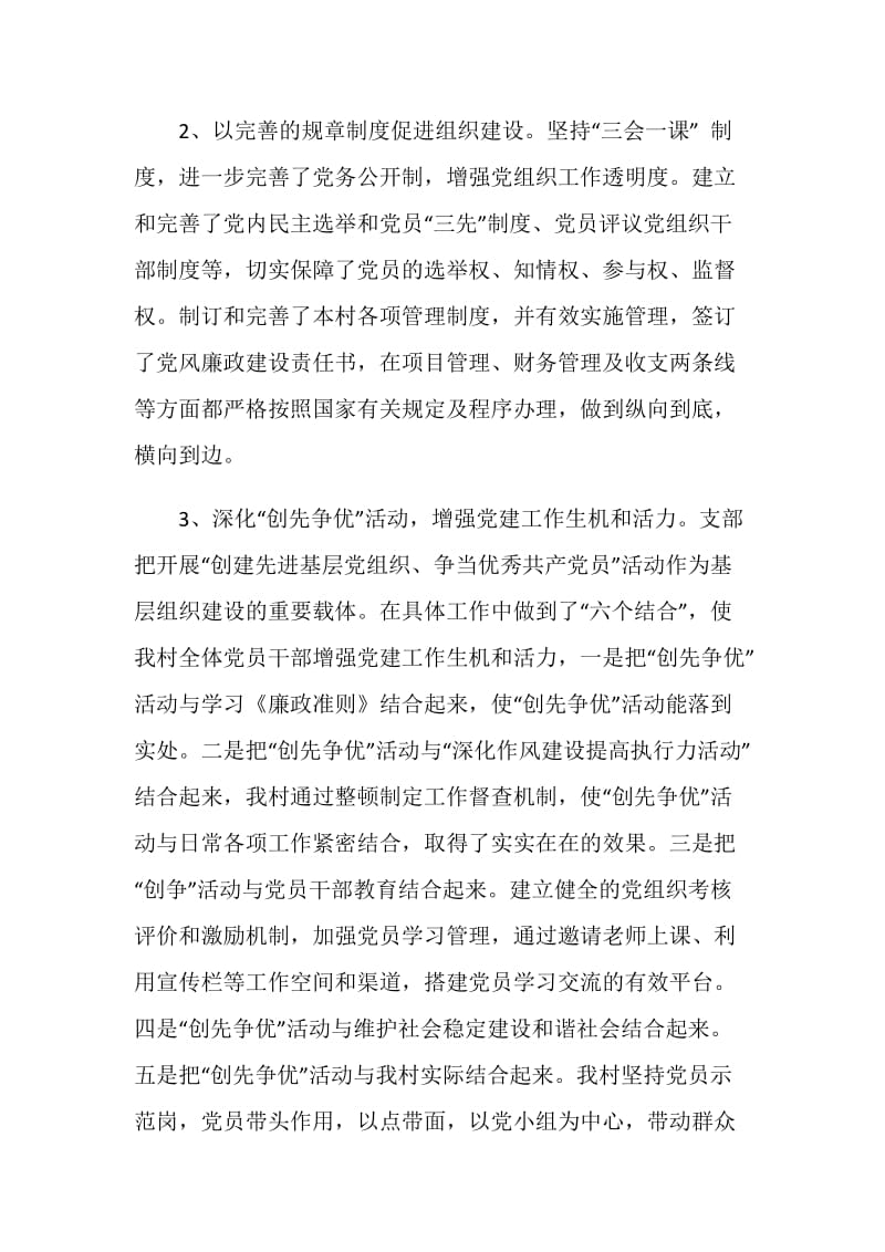 党组织书记抓基层党建工作专项述职报告3篇.doc_第2页