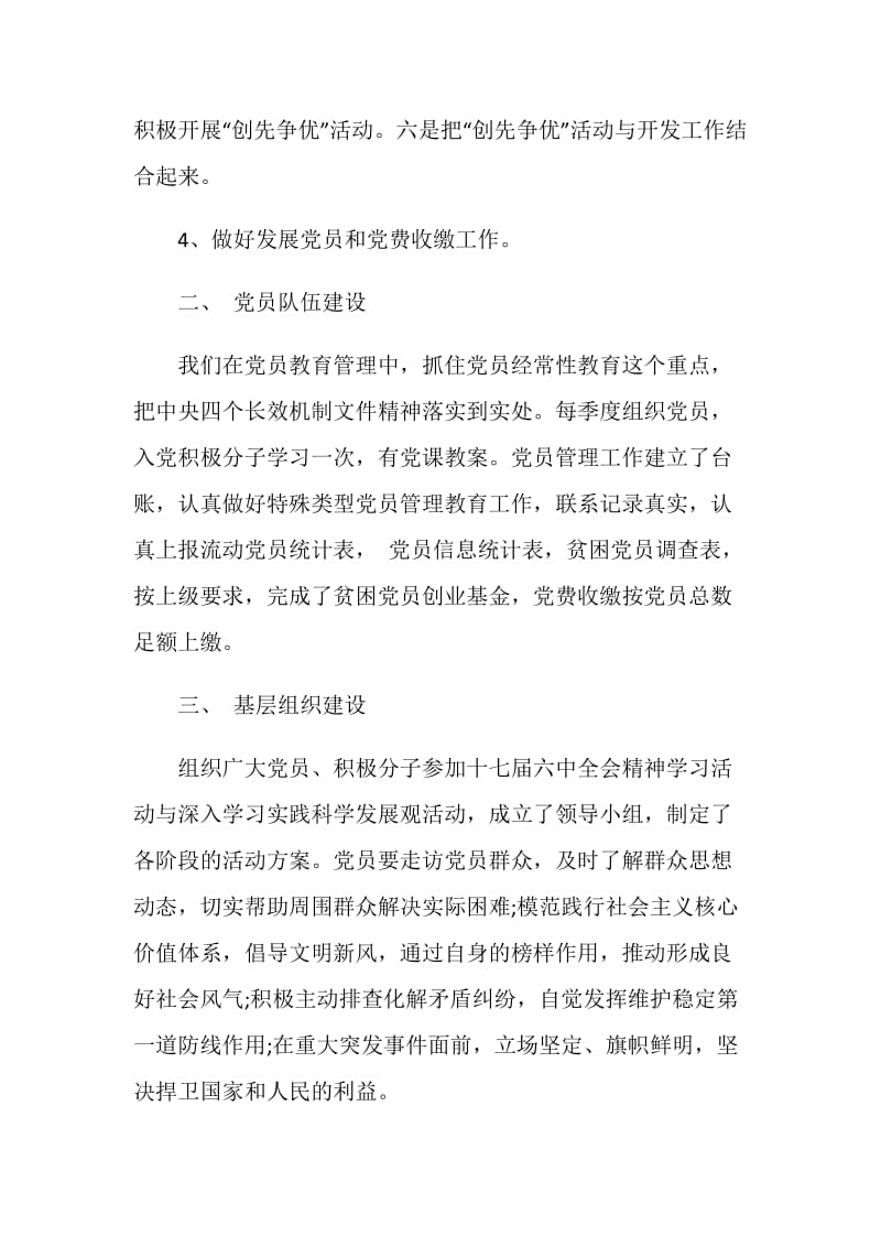 党组织书记抓基层党建工作专项述职报告3篇.doc_第3页