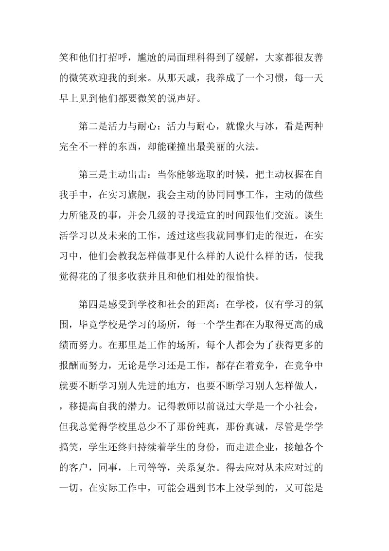 关于学生实习自我评价五篇模板.doc_第2页