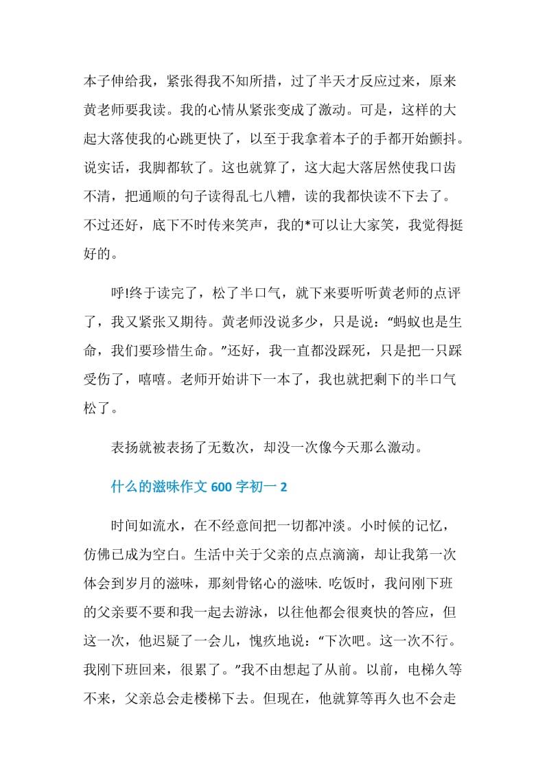 什么的滋味作文600字初一.doc_第2页