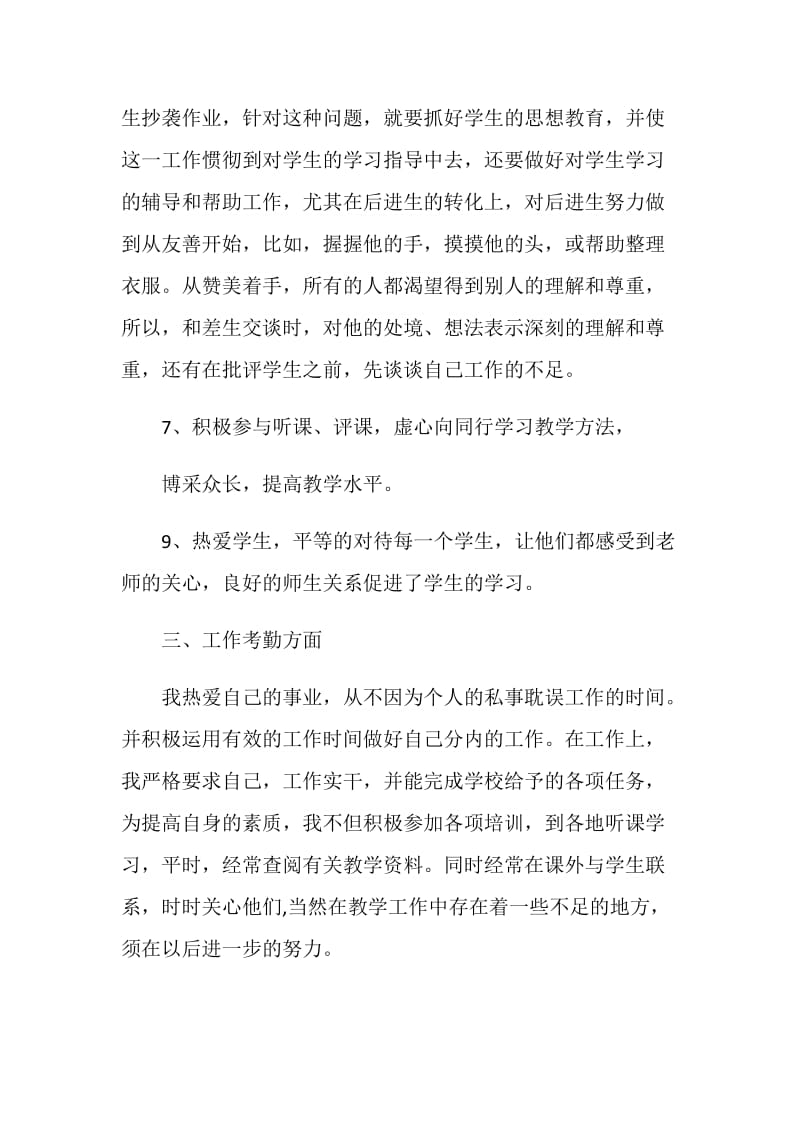 教师年终工作述职报告2020.doc_第3页