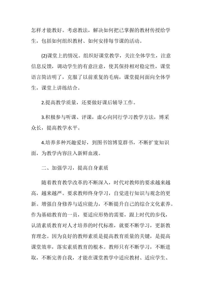 教学工作个人反思总结.doc_第2页