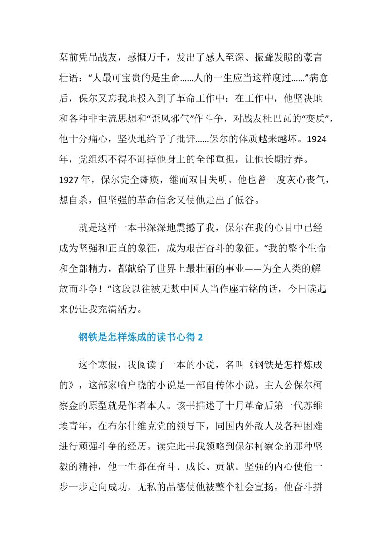 钢铁是怎样炼成的读书心得范文.doc_第2页