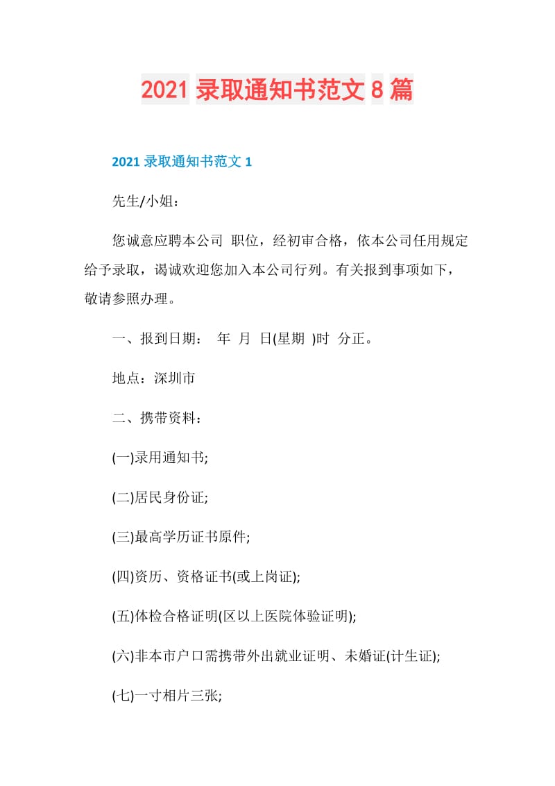 2021录取通知书范文8篇.doc_第1页