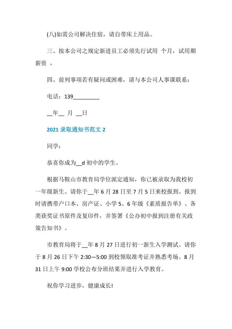 2021录取通知书范文8篇.doc_第2页