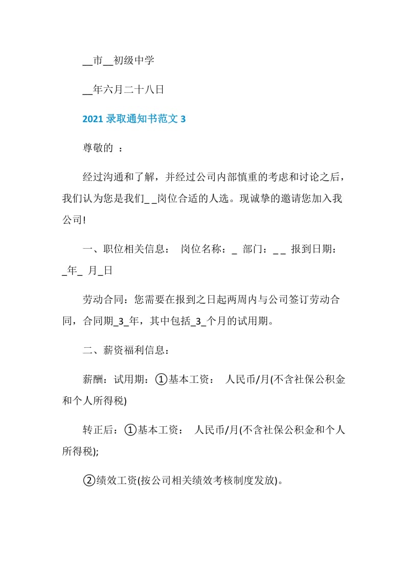 2021录取通知书范文8篇.doc_第3页