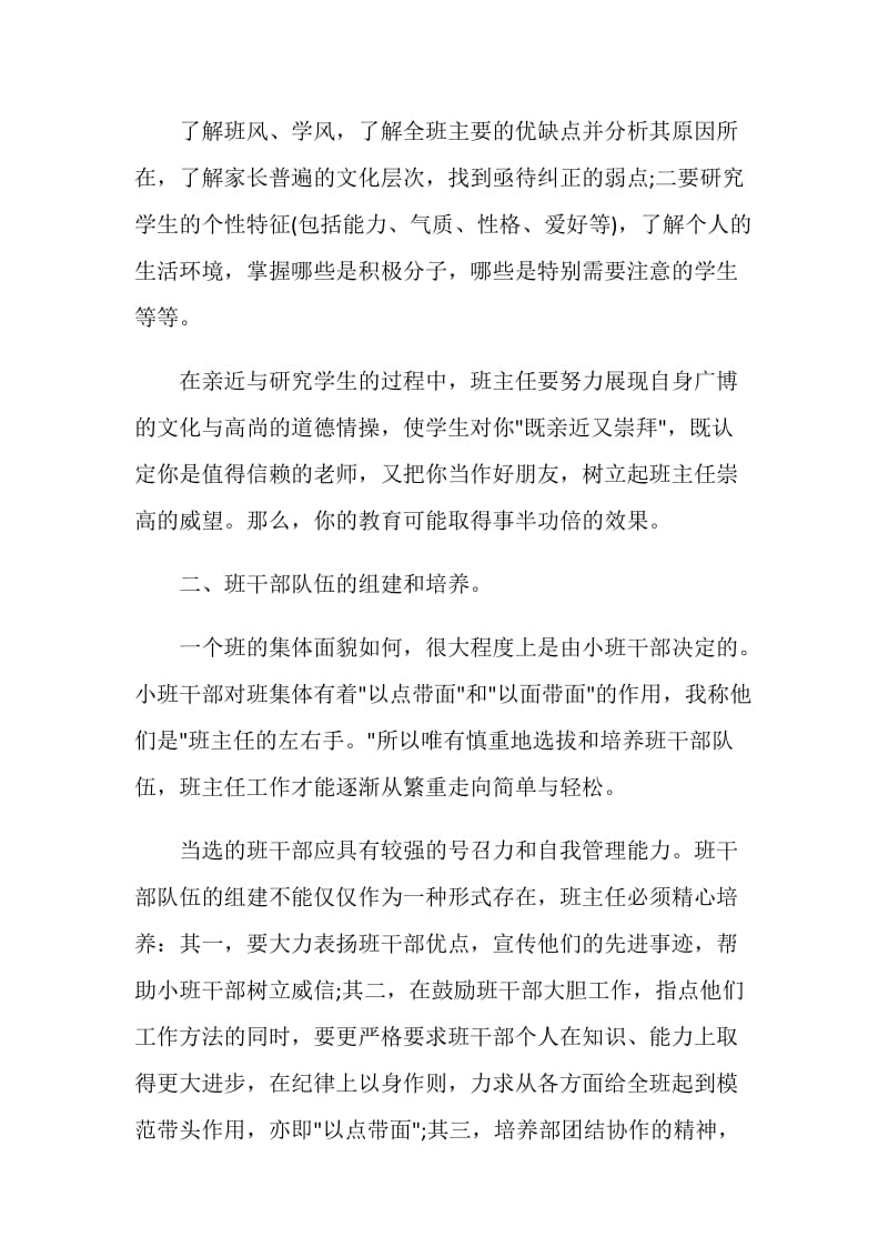 年度考核个人总结班主任.doc_第2页