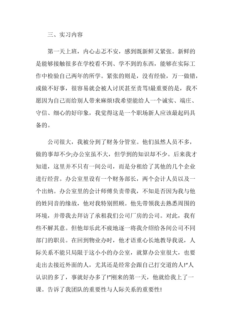 2021会计顶岗实习报告.doc_第2页