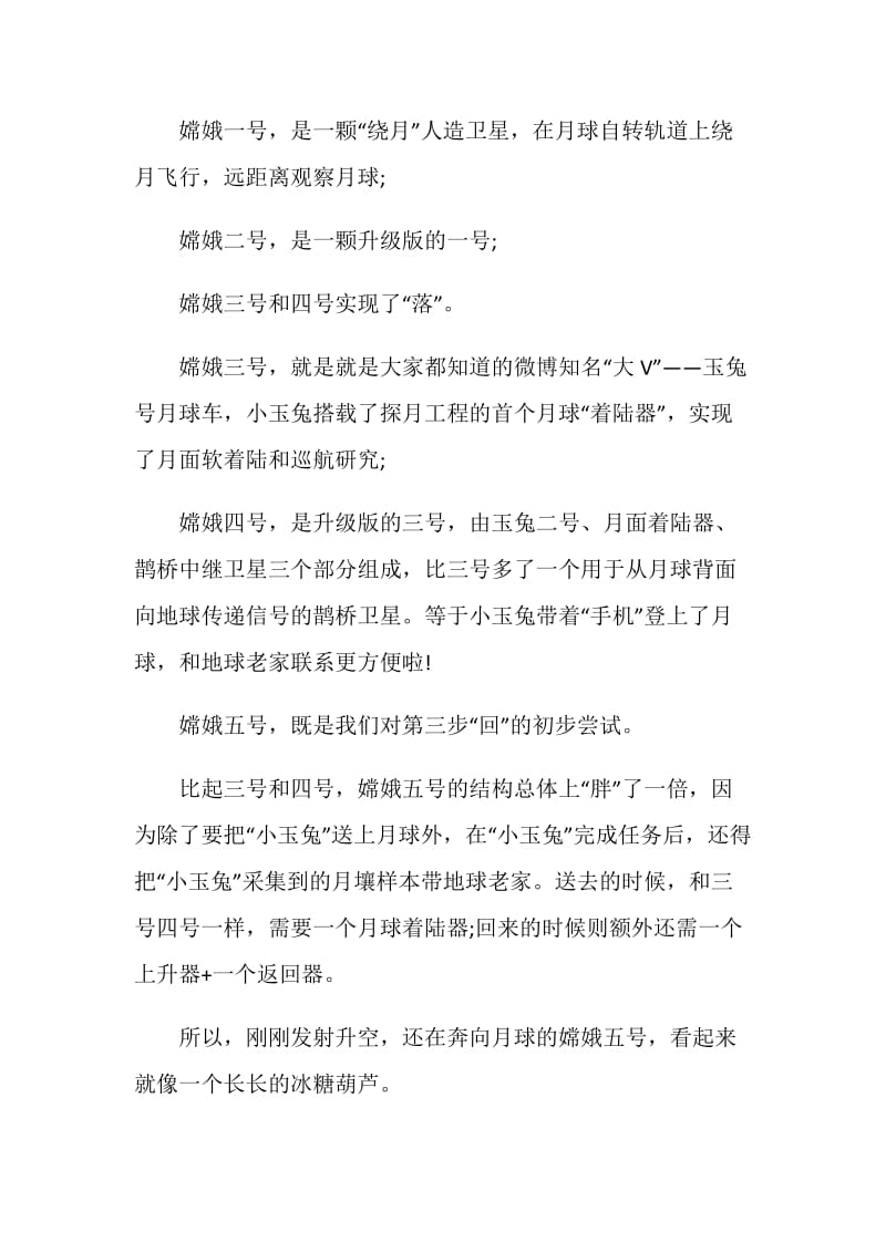嫦娥5号中国航天个人学习心得2020.doc_第2页
