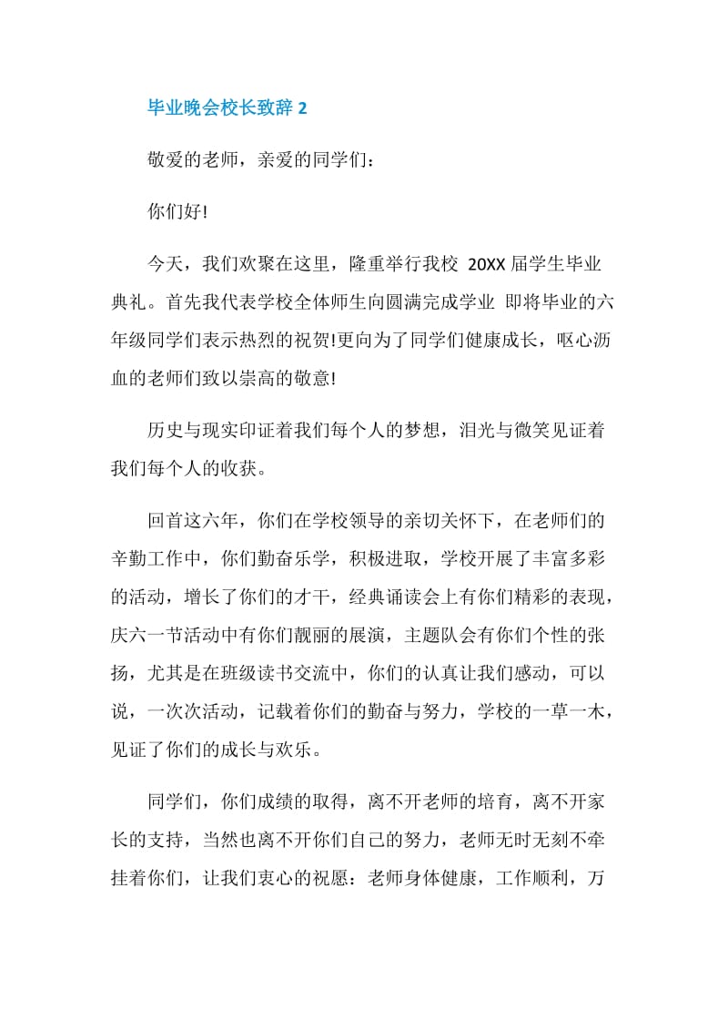 毕业晚会校长致辞.doc_第3页