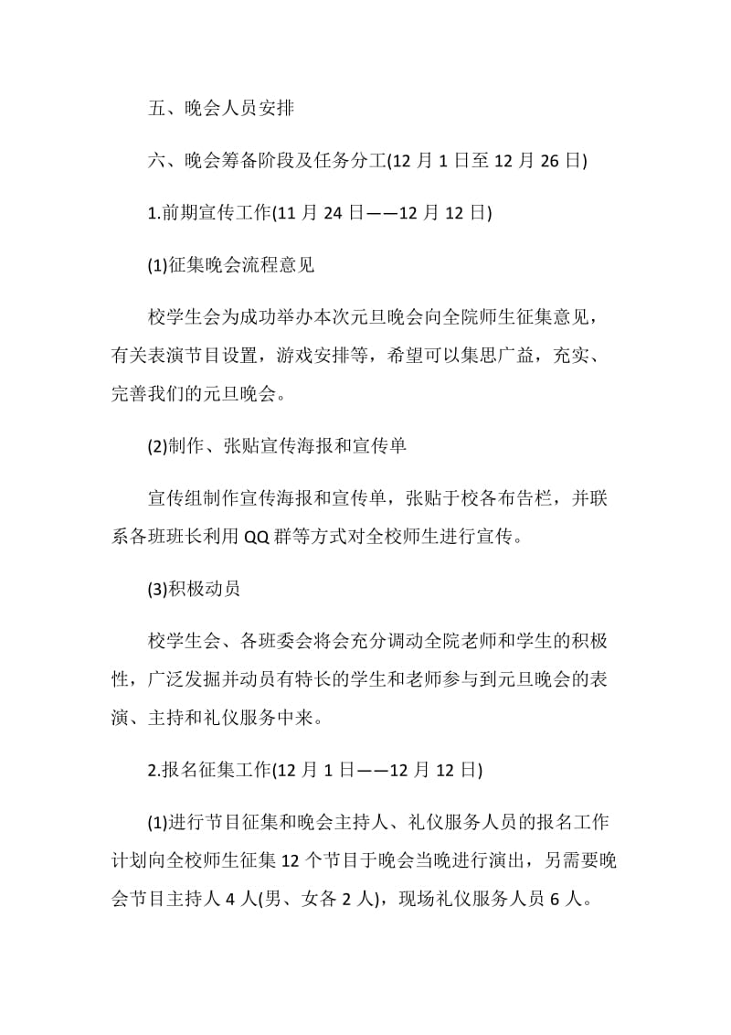 2021最新元旦晚会活动策划书.doc_第2页