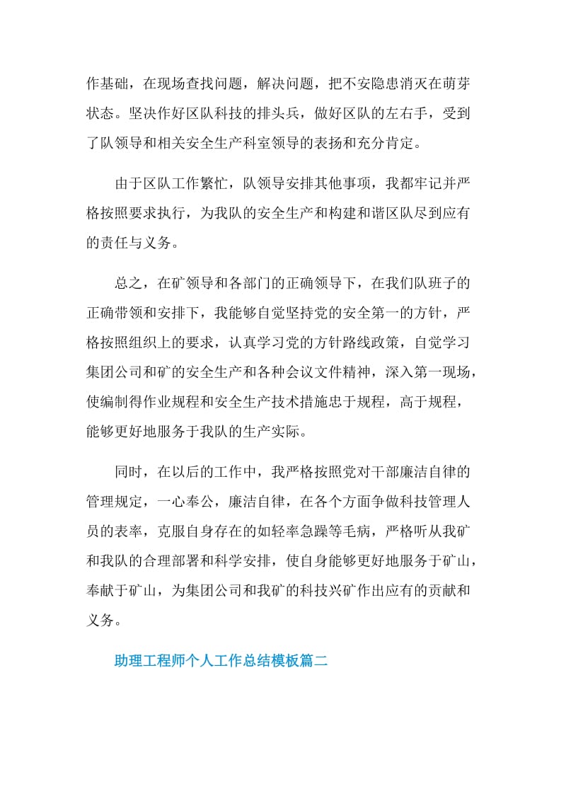 助理工程师工作总结模板五篇.doc_第2页