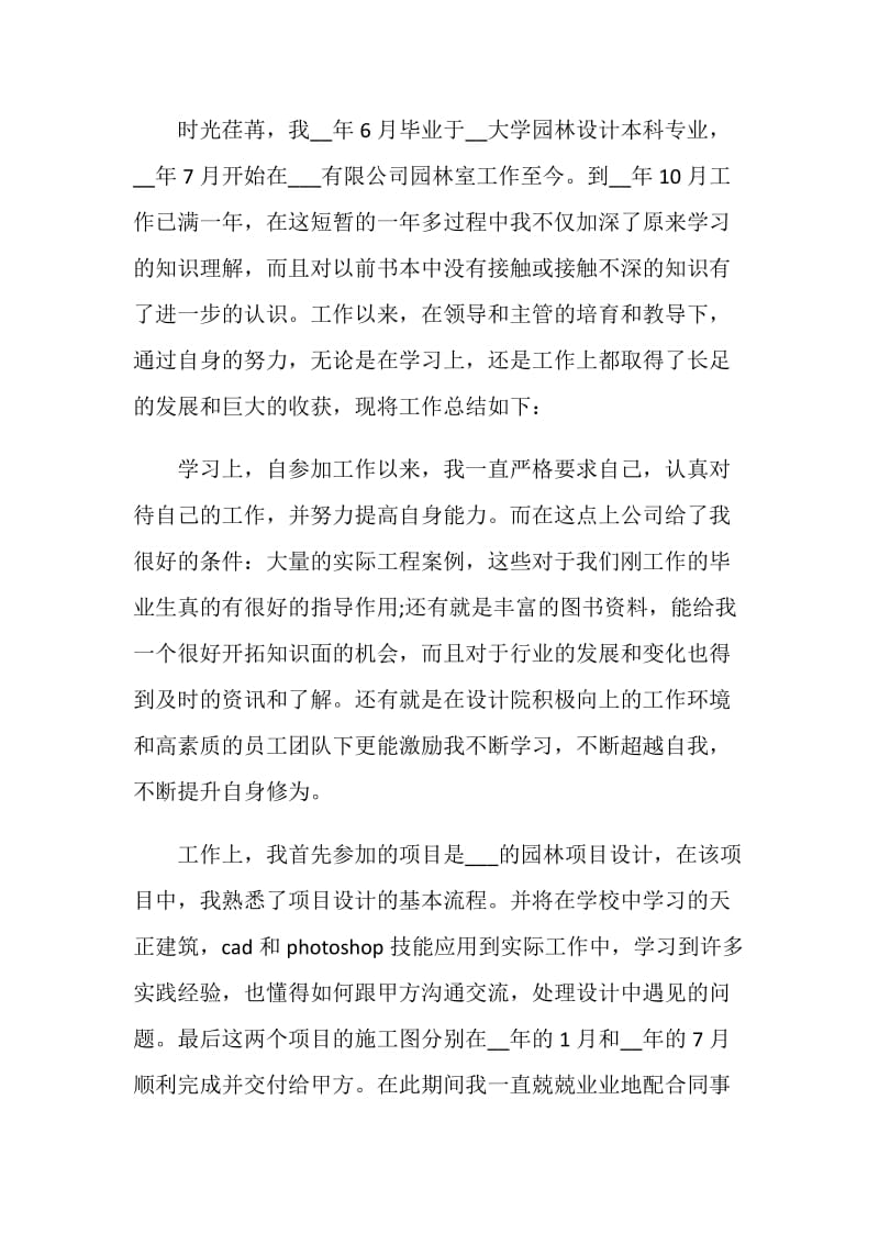 助理工程师工作总结模板五篇.doc_第3页