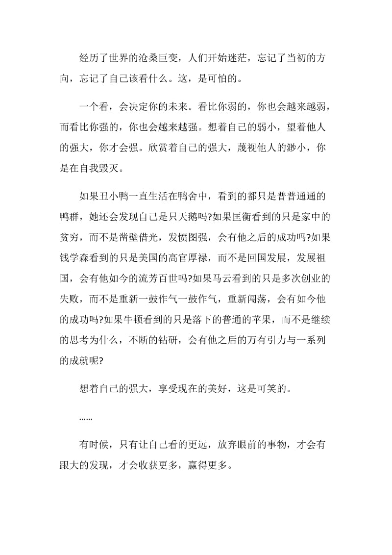 小王子读书心得范文.doc_第3页