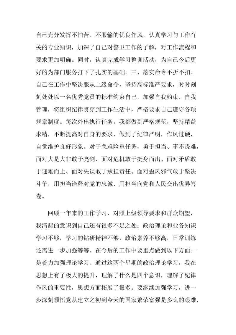 年度个人述职报告2020.doc_第2页