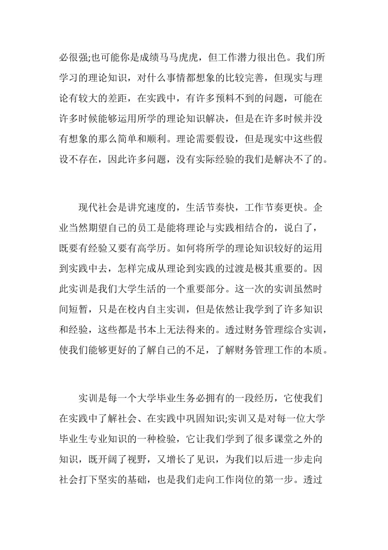 2021财务管理专业实习报告.doc_第2页